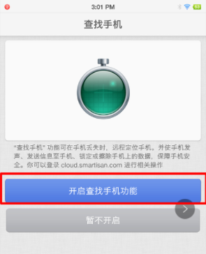 锤子手机开启查找手机功能详细操作流程