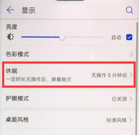 华为nova3如何设置熄屏时间 详细图文教程