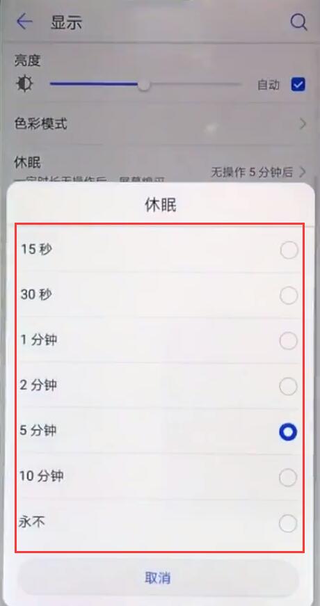 华为nova3如何设置熄屏时间 详细图文教程