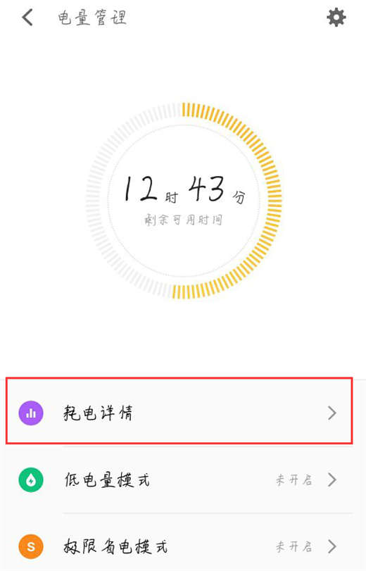 魅族15怎么查看耗电详情 具体操作方法