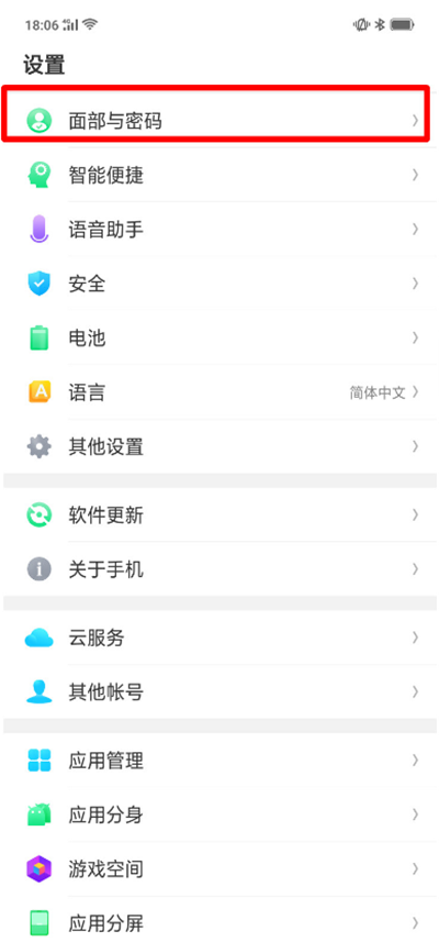 oppor15手机使用智能解锁的操作步骤