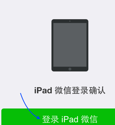 怎么设置ipad和手机微信同时在线