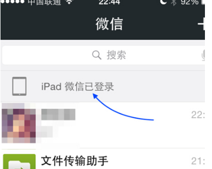 怎么设置ipad和手机微信同时在线