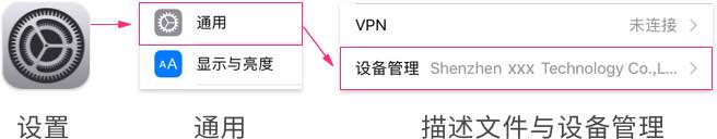 苹果手机设置信任描述文件详细操作过程