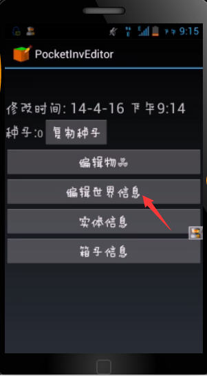 手机版我的世界编辑器简单使用流程