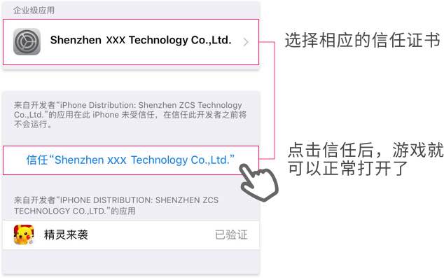 苹果手机设置信任描述文件详细操作过程