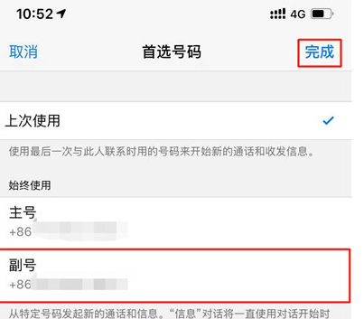 苹果xr中使用副卡打电话具体操作步骤