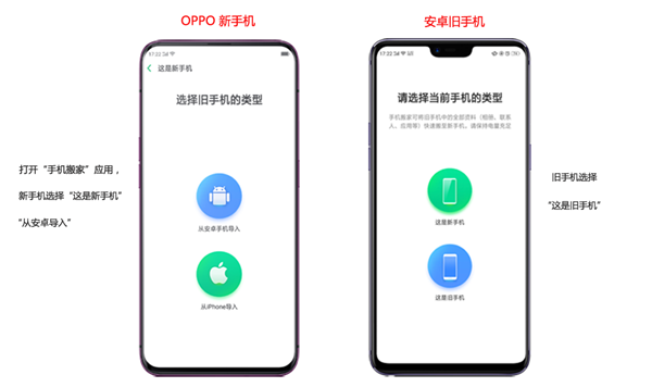 oppo手机将旧手机数据转移到新手机中的操作步骤