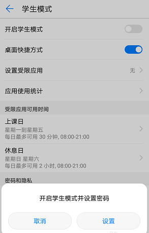 华为手机如何打开学生模式 具体操作步骤