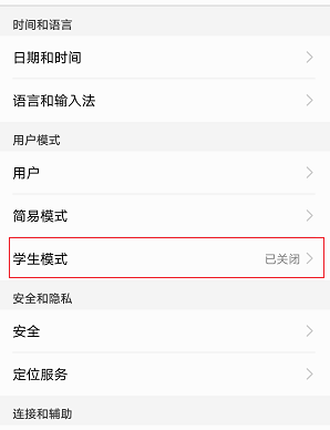 华为手机如何打开学生模式 具体操作步骤