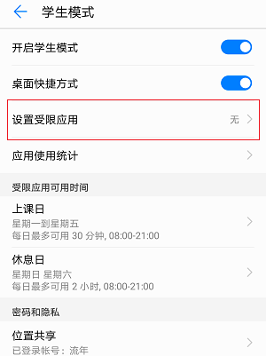 华为手机如何打开学生模式 具体操作步骤
