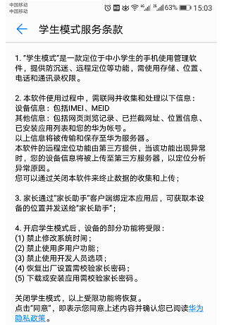 华为手机如何打开学生模式 具体操作步骤