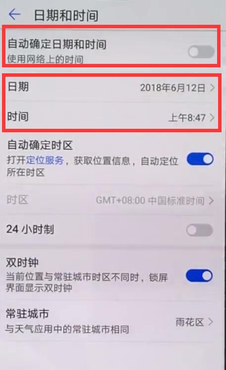 华为nova3如何设置时间 具体操作方法