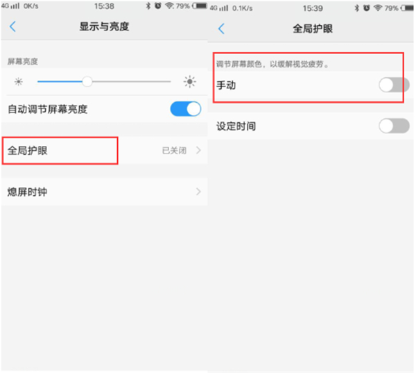 vivoz1i如何打开护眼模式 详细操作步骤