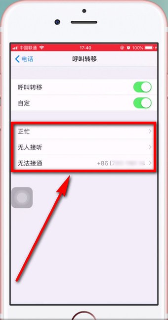 苹果手机设置来电转移的详细操作步骤