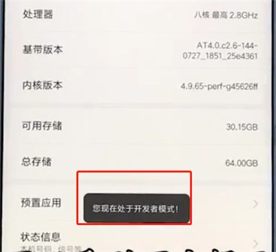 小米手机开启开发者模式详细操作过程