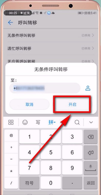 安卓手机设置来电转接的具体操作步骤
