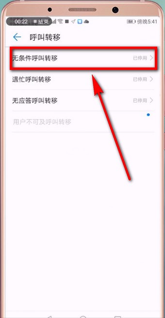 安卓手机设置来电转接的具体操作步骤