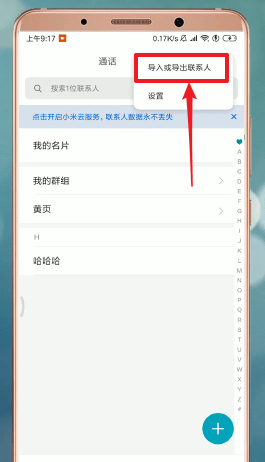 安卓手机怎么把手机号码复制到卡中 详细步骤介绍