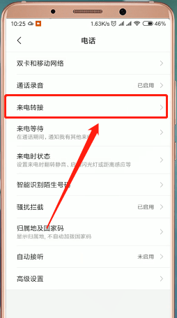 小米手机怎样设置呼叫转移_具体步骤介绍
