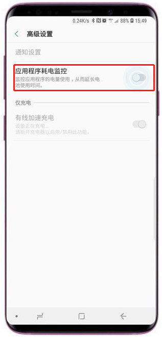 三星a9star手机将应用程序耗电监控开启具体步骤
