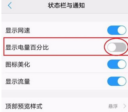 vivoz3如何设置显示电量百分比_具体操作流程