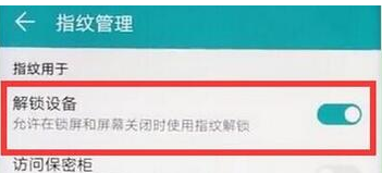 华为畅享9plus怎么设置指纹解锁_具体操作步骤介绍