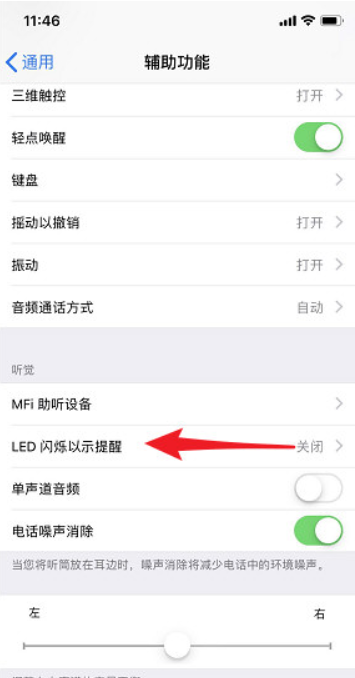 iOS如何设置来电闪光灯_具体操作步骤