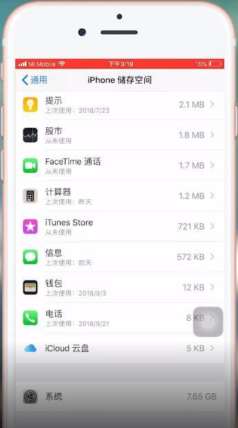 苹果ios12系统清除占用空间的具体操作步骤