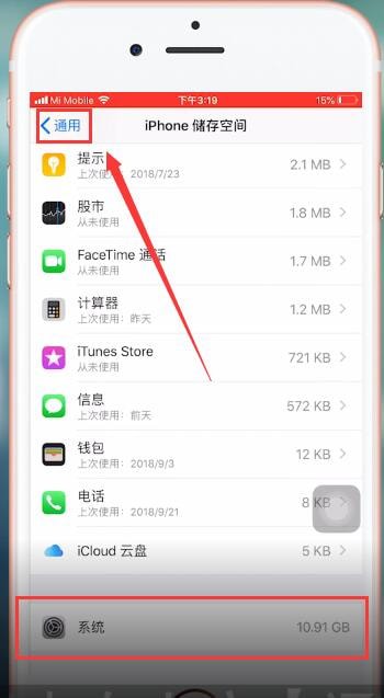 苹果ios12系统清除占用空间的具体操作步骤