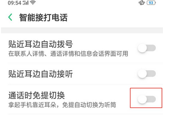 oppok1手机打开免提自动切换的具体操作步骤