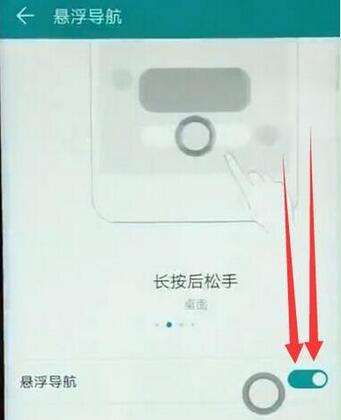华为畅享9plus悬浮球在哪儿关闭 华为畅享9plus悬浮球关闭方法
