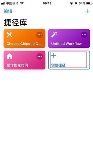 苹果手机捷径怎么用 iPhone捷径使用方法