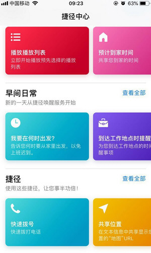 苹果手机捷径怎么用 iPhone捷径使用方法