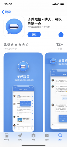 子弹短信ios版上线了在哪里下载？ios版下载安装地址推荐分享