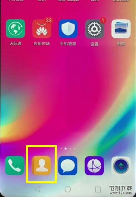 华为nova3怎么设置联系人头像_华为nova3设置联系人头像方法教程