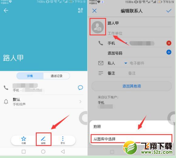 华为nova3怎么设置联系人头像_华为nova3设置联系人头像方法教程