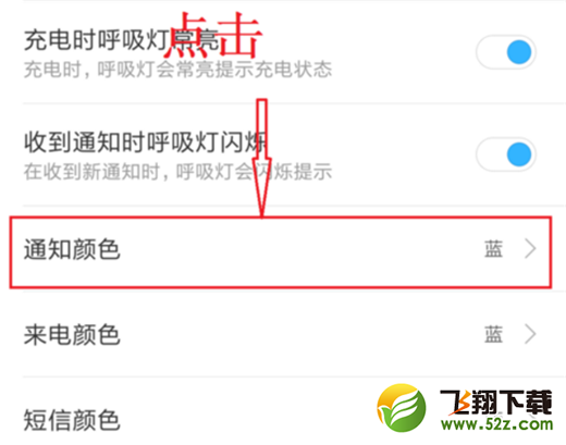 小米8呼吸灯怎么设置_小米8怎么设置呼吸灯颜色
