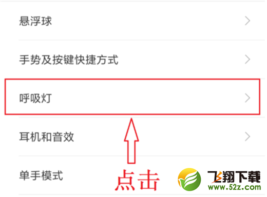 小米8呼吸灯怎么设置_小米8怎么设置呼吸灯颜色