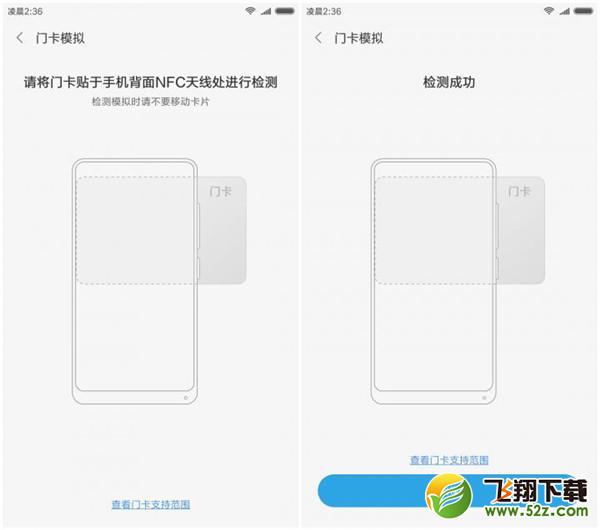小米8模拟门禁卡功能怎么用_小米8模拟门禁卡功能使用方法