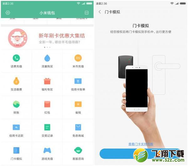 小米8模拟门禁卡功能怎么用_小米8模拟门禁卡功能使用方法