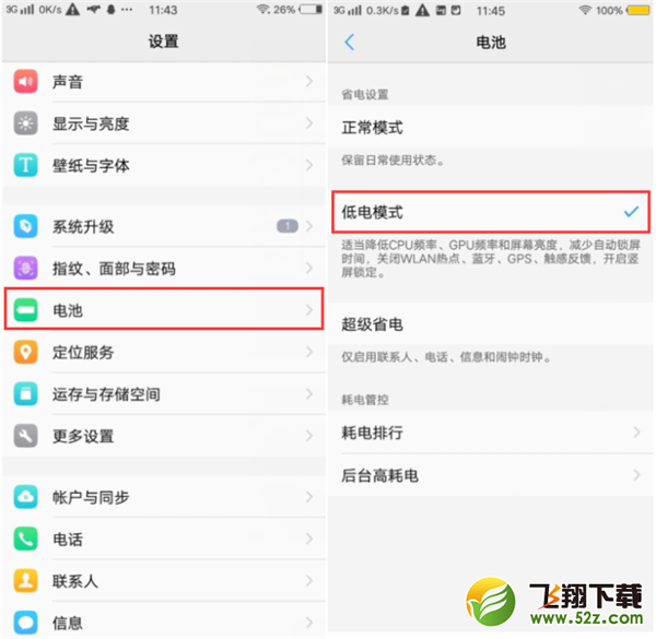 vivo y83怎么打开省电模式_vivo y83省电模式开启方法教程