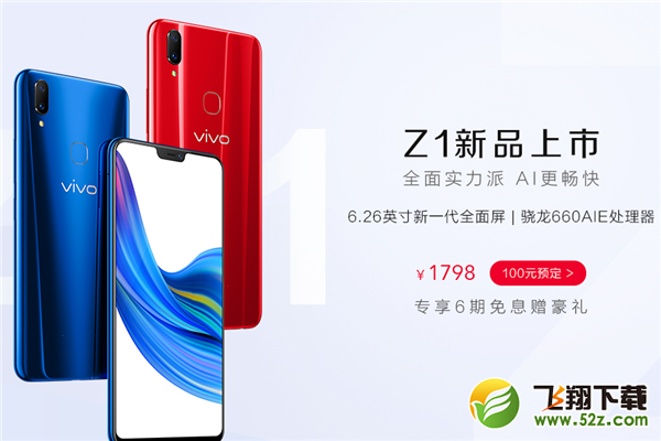 vivo z1和小米8se哪个好_vivo z1和小米8se区别对比评测