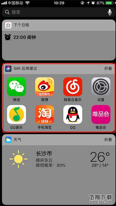 苹果iPhone X Siri应用建议怎么关闭_iPhoneX Siri应用建议关闭方法