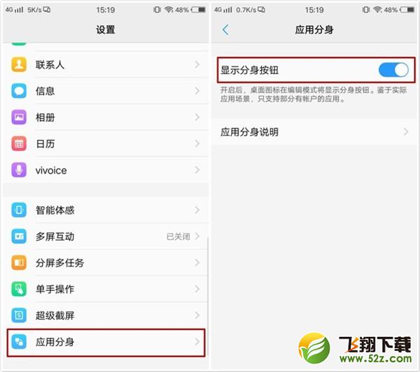 vivoy83怎么应用双开_vivoy83应用双开教程