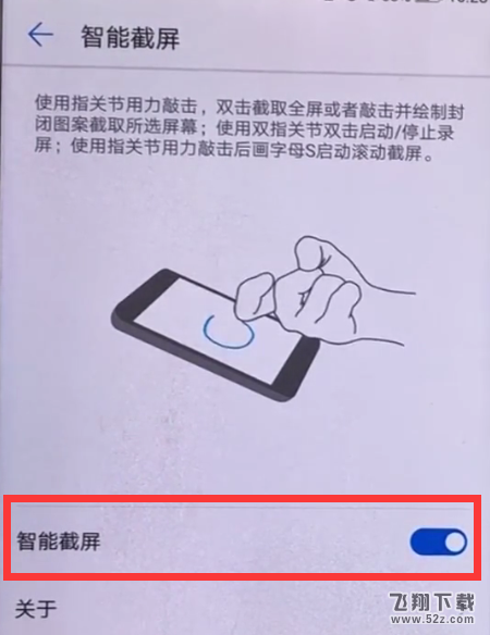 华为畅享8e怎么截图_华为畅享8e截图教程