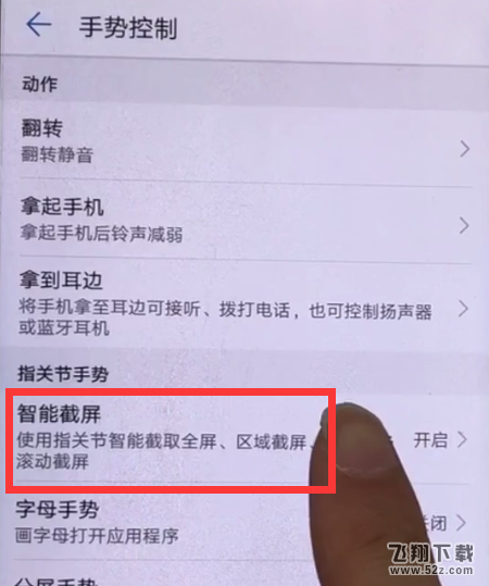 华为畅享8e怎么截图_华为畅享8e截图教程