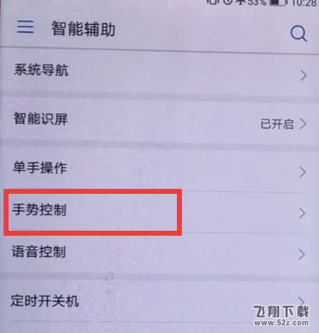 华为畅享8e怎么截图_华为畅享8e截图教程