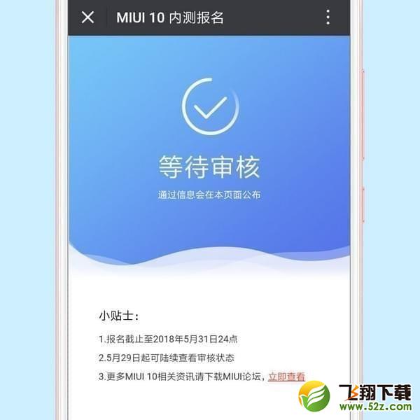 miui10怎么申请内测资格_小米miui10系统内测资格申请教程