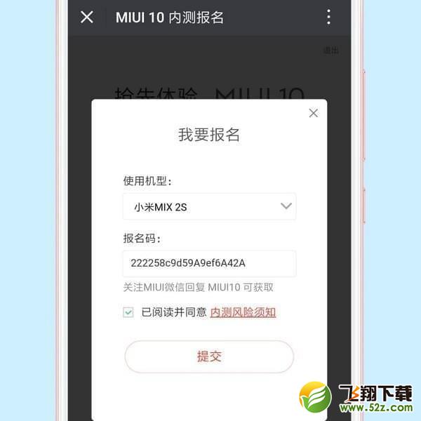 miui10怎么申请内测资格_小米miui10系统内测资格申请教程